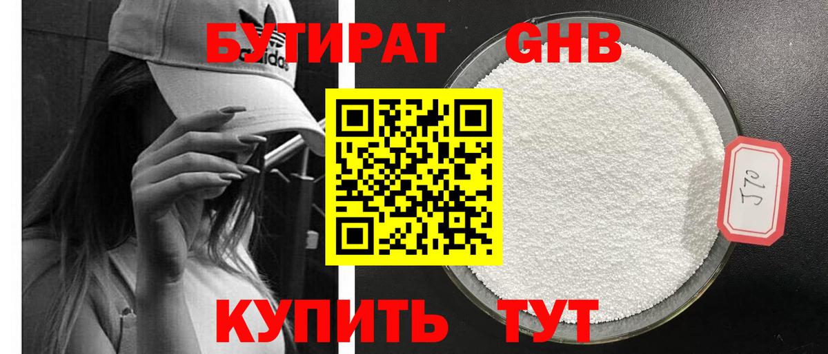 Бутират жидкий экстази Старая Купавна