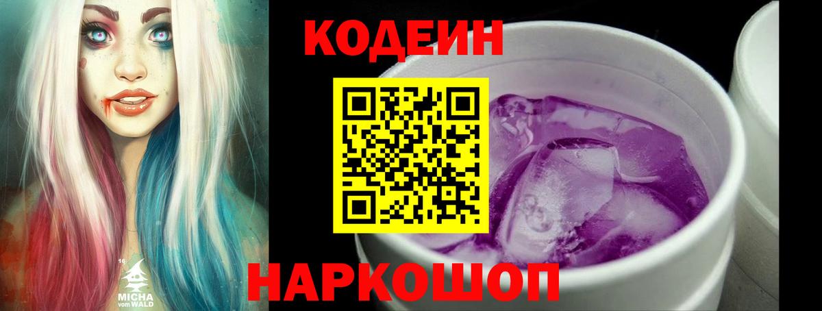 Кодеин напиток Lean (лин)  Вход с VPN  Кодеиновый сироп Lean напиток Lean (лин)  Старая Купавна 