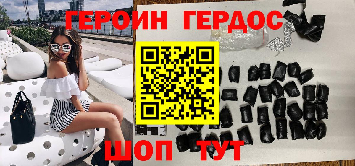Героин гречка Старая Купавна