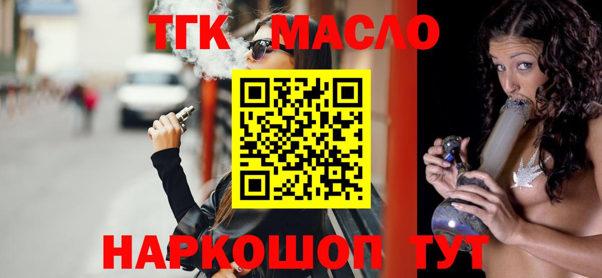 Дистиллят ТГК THC oil  Вход с VPN  Старая Купавна  ТГК гашишное масло 